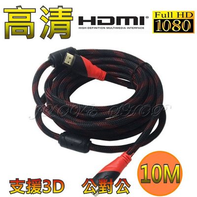 【實體門市：婕樂數位】 HDMI 公對公 1.4版 1080P 雙磁環 10米 HDMI線 螢幕線 轉接線 電腦線材