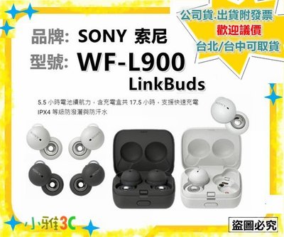 現貨〈公司貨開發票〉 SONY LinkBuds WF-L900 WFL900 真無線藍牙耳機 小雅3c 台北