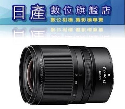 【日產旗艦】NIKON NIKKOR Z 17-28mm F2.8 平行輸入 標準變焦大光圈鏡頭