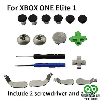 【小野五金店】XBOX ONE Elite1 手柄金屬按鍵套裝 精英一代手柄按鍵 包含搖桿 撥片 十字鍵 馬賽克按鍵 底座