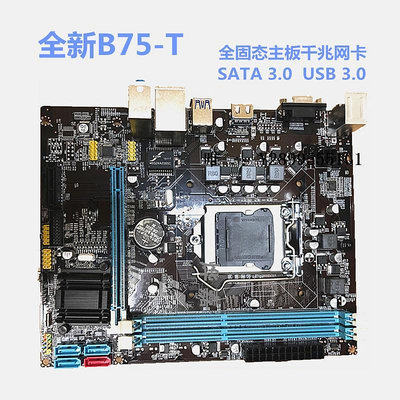 主機板全新B75主板1155針DDR3電腦主板支持I3 I5 I7帶SATA3.0 M.2地下城電腦主板