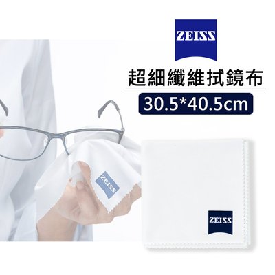 【EC數位】ZEISS 蔡司 超細纖維拭鏡布 30.5*40.5cm 相機 鏡頭清潔 眼鏡布 清潔布 拭鏡紙 鏡頭 螢幕