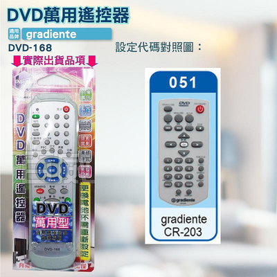 [百威電子] DVD萬用遙控器 gradiente CR-203 DVD遙控器 DVD-168