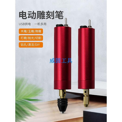 USB紅色迷你電動雕刻筆 刻字筆 電磨機打磨拋光微型小手電鑽【超45公分的請下宅配哦】
