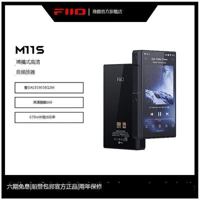 FiiO飛傲 M11S無損音樂播放器HIFI發燒DSD解碼便攜隨身聽安卓MP3