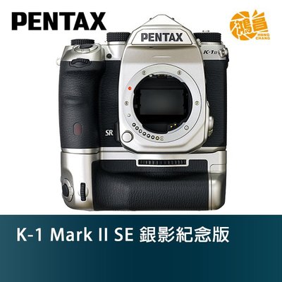 Pentax  K-1 Mark II SE 銀影紀念版 單機身 富堃公司貨 全片幅 5軸5級防震 K1 MK 2