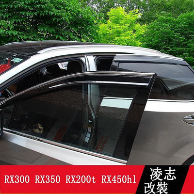 LEXUS RX300 RX350 RX200t RX450h 晴雨擋 車窗雨眉 RX專用