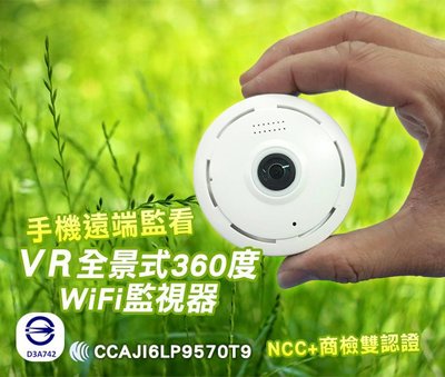 台灣保固店發票小監視器超廣角360度監視器全景IP攝影機VR360度全景360度WiFi監視器環景無死角無線IP監視器
