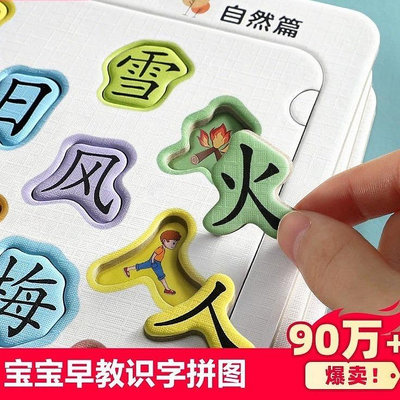 批發 批發 現貨寶寶幼兒早教識字拼圖漢字認字認知卡片3-4到6歲兒童進階益智玩具