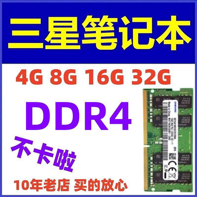 筆電記憶體條 8G 2133 2400 2666 3200 4G DDR4 4代16G