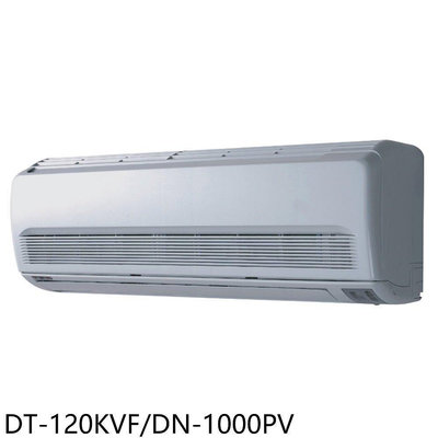 《可議價》華菱【DT-120KVF/DN-1000PV】定頻分離式冷氣16坪(含標準安裝)