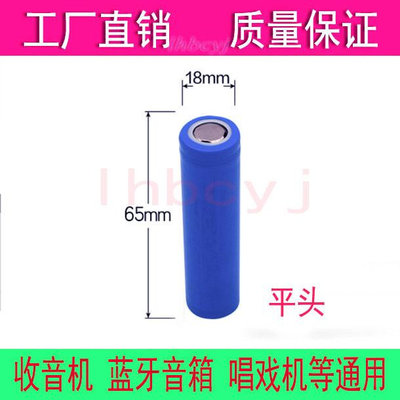 3.7V鋰電池18650可充電掃地機唱戲機小風扇電蚊拍頭燈手電筒4.2V