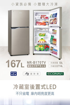 優購網～國際牌Panasonic 二門冰箱 《NR-B170TV》