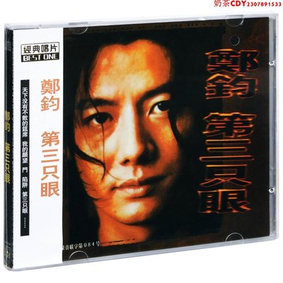 正版鄭鈞 第三只眼 1997年專輯唱片CD碟片