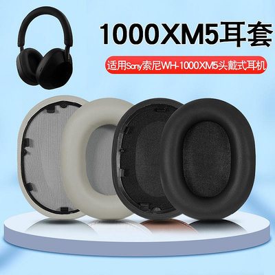 適用Sony索尼wh-1000xm5耳機套耳罩1000xm5耳機海綿罩套耳墊配件