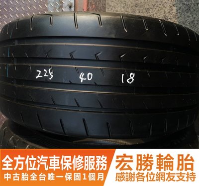 【新宏勝汽車】中古胎 落地胎 二手輪胎：C176. 225 40 18 飛達 ST1 8成 2條 含工3500元