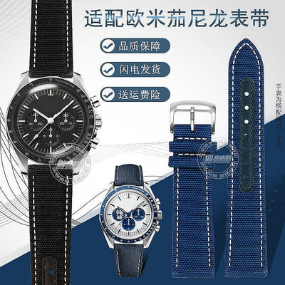 新款推薦代用錶帶 手錶配件 防水尼龍手錶帶 適配OMEGA歐米茄海馬210超霸310系列通用錶帶20mm 促銷