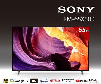 私訊價 SONY索尼【KM-65X80K】65吋聯網4K電視 4K HDR LED Google TV 顯示器