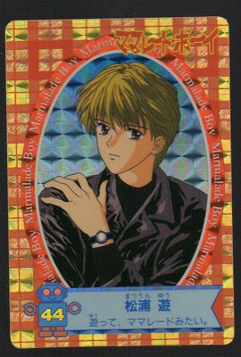 《CardTube卡族》(061126) 44 日本原裝橘子醬男孩 萬變卡∼ 1995年遊戲閃卡
