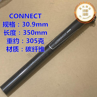 GIANT捷安特CONNECT碳纖維座杆30.9mm坐杆碳座管坐管350mm