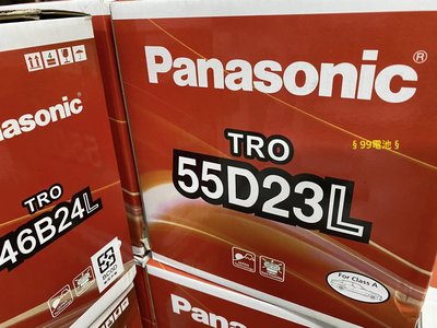 Panasonic 55D23L 55D23R 汽車電池電瓶 35-60 70D23L 國際牌汽車電池電瓶 §99電池§