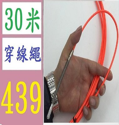 【三峽好吉市】30米 穿線繩 電工穿線器 塑料鋼彈簧頭電線網線穿管器線槽引線器工具 紅色塑料