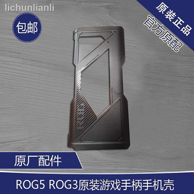 =華碩玩家國度ROG5 ROG3原裝遊戲手柄手機殼原廠原配官網官方正品