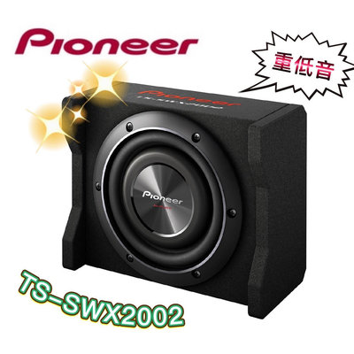 🔥原廠🔥【PIONEER先鋒】TS-SWX2002 車用喇叭 8吋 薄型 汽車音響 被動式 重低音喇叭 600W 音箱