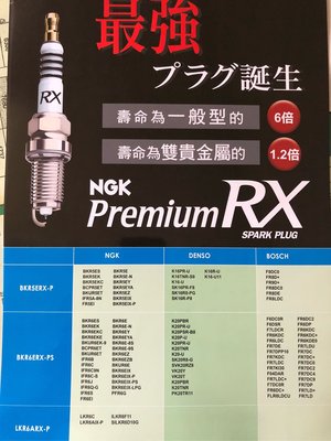 NGK RX火星塞 LKAR8ARX-PS I MPERZA INFINITI  86專用