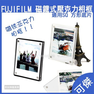 Fujifilm instax square 磁鐵式壓克力相框 壓克力 適用冰箱.鐵櫃.白板 適用SQ底片