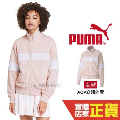 PUMA 女 立領外套 棉質外套 粉紅白 運動 休閒 健身 慢跑 流行系列 長袖外套 59625117 歐規