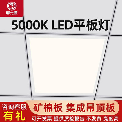 5000k平板燈led集成吊頂礦棉板T型龍骨600x600方燈595*595辦公室