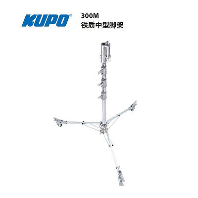 KUPO 300M鐵質三腳架中型燈架 承重40KG彈簧緩沖帶腳輪收納可站立