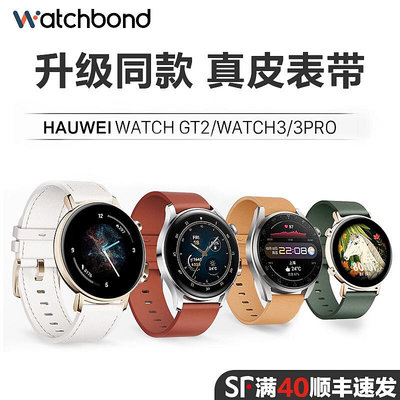 適用華為Watch GT3 42真皮表帶官方同款時尚女頭層牛皮智能手表watch柔軟運動防水替換42mm非原裝潮表帶~晴天