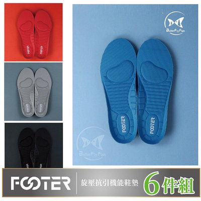 Footer 旋壓抗引機能鞋墊 6雙組 PF02 吸汗ｘ抗菌ｘ除臭ｘ快乾