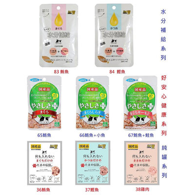 【飛天貓】日本直送 三洋 小玉貓罐 餐包系列 水分補給 / 好安心健康 / 純罐 / 介護貓系列
