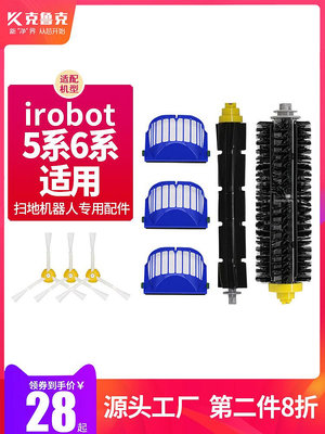 配irobot艾羅伯特690掃地機器人家用全自動配件包套裝 5系6系適用~半島鐵盒