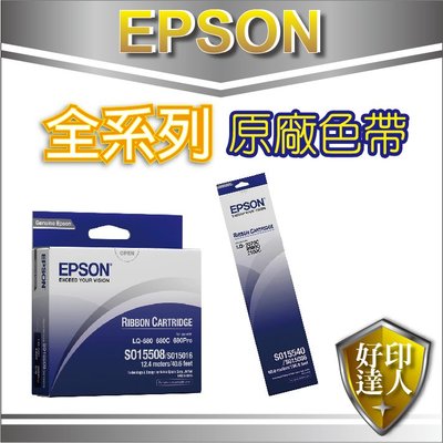 【好印達人】【五入組合】EPSON S015611 原廠色帶 適用:LQ-690C