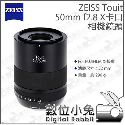 數位小兔【X卡口 ZEISS 蔡司 Touit 相機鏡頭 50mm F2.8】For FUJIFILM 正成公司貨
