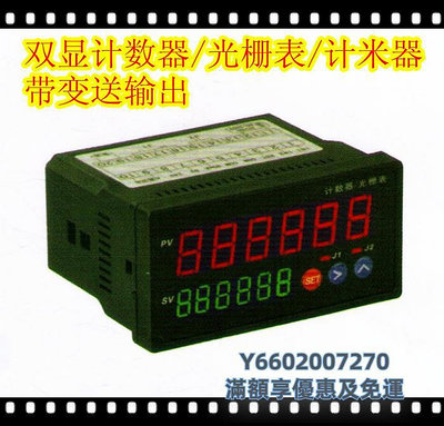 計數器模組雙顯6位計數器計米器恒速控制電子碼表帶變送輸出SF965-RS485通訊