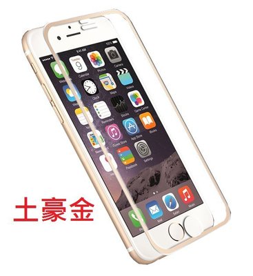 iphone7(蘋果4.7吋)全屏滿版3D曲面金屬邊 9H玻璃鋼化膜保護貼鈦合金曲面完美包覆不碎邊(土豪金)