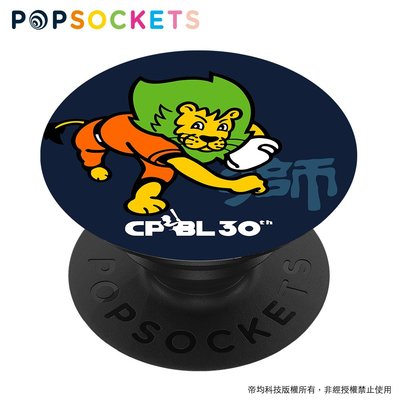 CPBL中華職棒-獅【PopSockets泡泡騷】美國時尚多功能手機支架