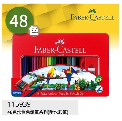德國輝柏 Faber-Castell  115939 48色水性色鉛筆 / 115849 48色油性色鉛筆