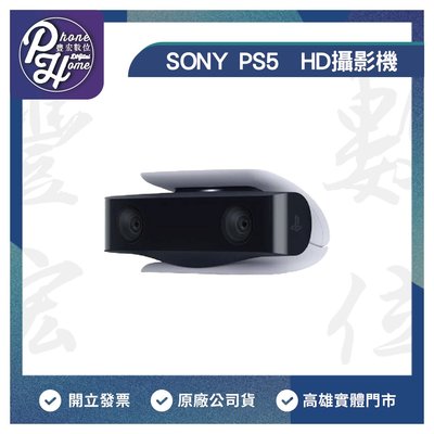 高雄 光華/博愛 SONY PS5 HD攝影機 高雄實體店面