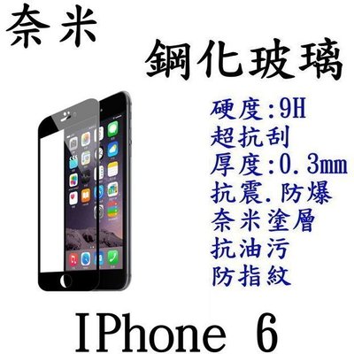 APPLE Iphone 6 4.7吋 滿版 黑色 強化玻璃 鋼化玻璃 保護貼