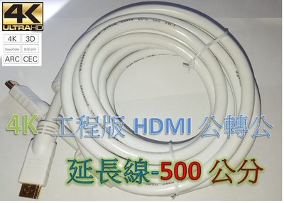 工程級 4k HDMI線 1.4版 5米 PS3 PS4 XBOX MOD MHL hdmi av hdcp AV轉HD