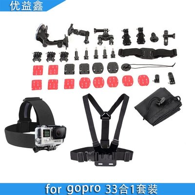 現貨相機配件單眼配件適應于GOPRO山狗小蟻相機配件 33件經典套裝運動戶外套裝廠家直供