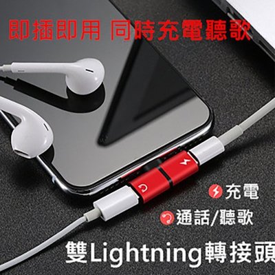 「歐拉亞」現貨 iphone / typec 音源轉接頭 Lightning接頭 耳機轉接 IPhoneX I7 I8