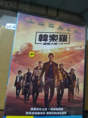 正版DVD-電影【韓索羅：星際大戰外傳】-阿波羅13導演(直購價)