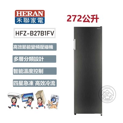 💚尚豪家電-台南💚 HERAN禾聯 272L 變頻直立式冷凍櫃 HFZ-B27B1FV💟免運送基本安裝